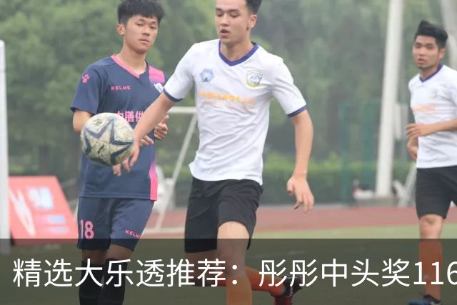 精选大乐透推荐：彤彤中头奖1166万 宋阳国中81万